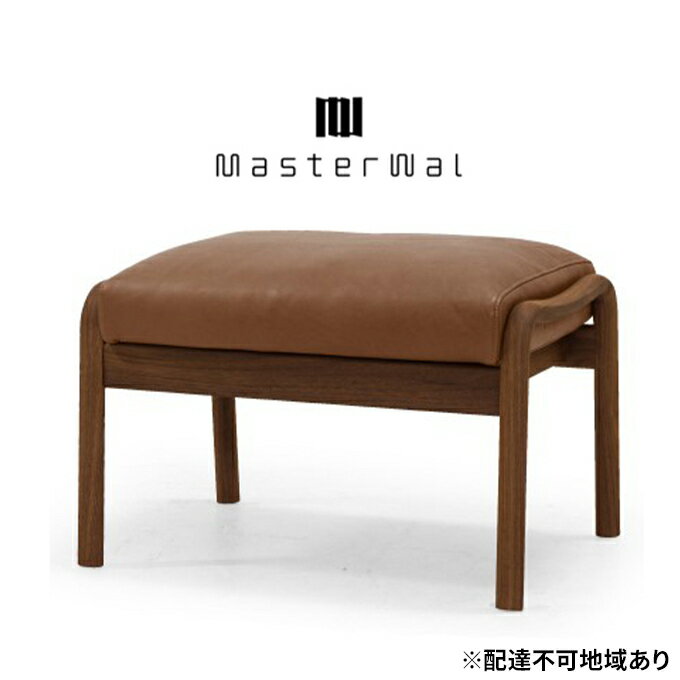 【ふるさと納税】マスターウォール ブループリント スツール＆オットマン パティーナ ダークブラウン 家具 インテリア ウォールナット 送料無料 　お届け：受注生産のため、お届けまでに1～3か月お時間をいただいております。
