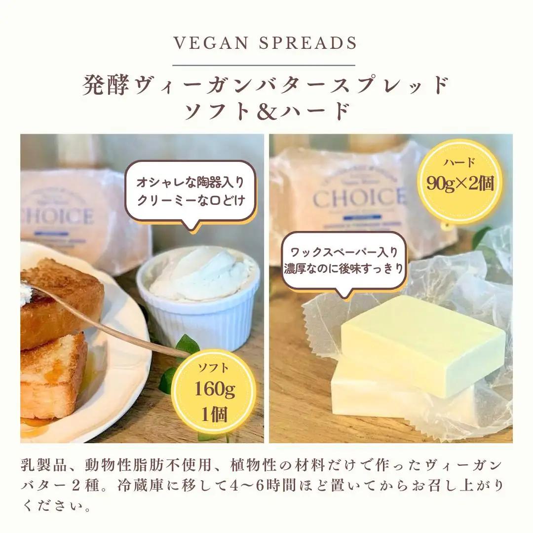 【ヴィーガン＆グルテンフリーカフェ『CHOICE』】バター＆焼き菓子セット》｜京都 アレルギー対応バター