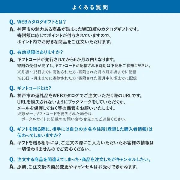あとから選べるWEBカタログギフト（寄附300万円コース）900000ポイント神戸市