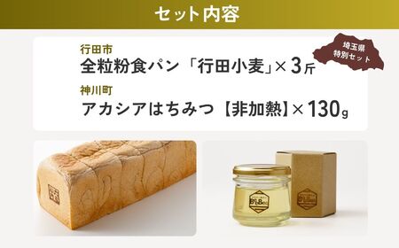 【はちみつ】 全粒粉食パンとはちみつセット | 食パン