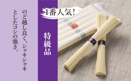 島原手延そうめん 国産小麦100・特級品・上級品 3品味比べセット / そうめん 素麺 麺 乾麺 / 南島原市 / そうめんの山道 [SDC002]