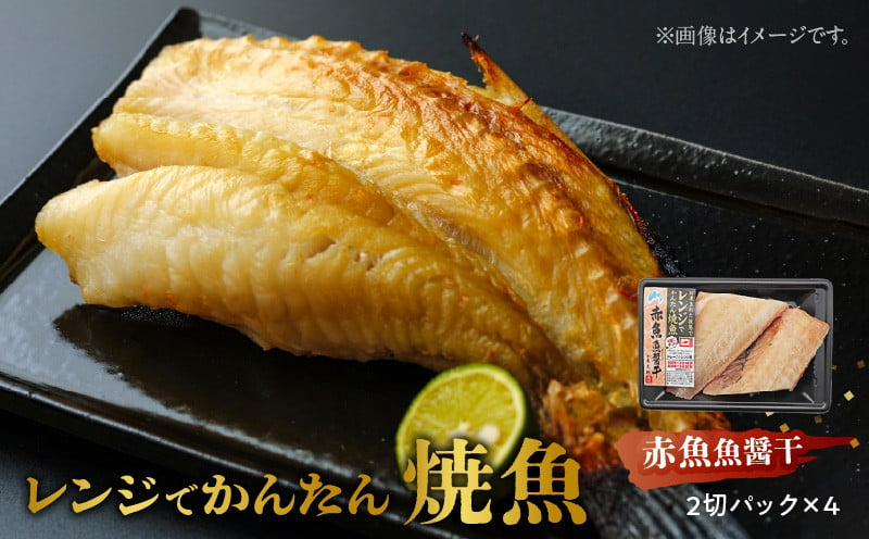 
「ジョイフーズ」レンジでかんたん焼魚（赤魚 魚醤干）
