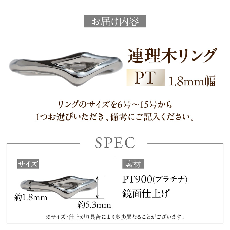 PT連理木リング〈1.8mm幅〉 ［016K32］ PT900 連理木 リング 1.8mm幅 選べる サイズ 6号 ～ 15号 鏡面仕上げ ファッションリング ペアリング 夫婦和合 縁結び 吉兆_イメ
