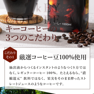 【KEY DOORS+】 リキッドコーヒー 深いコク 無糖 1リットル×12本 アイスコーヒー [h146]