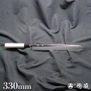 【ふるさと納税】土佐打ち刃物 柳刃包丁 330mm | 片刃 白紙2号 朴八角柄 徳蔵オリジナル【32005】