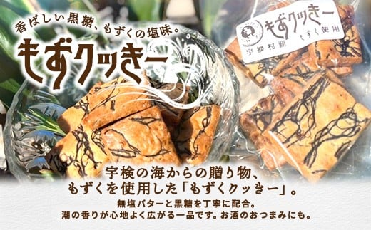 
            もずく くるみ アーモンドスライス クッキー ( 選べる種類・個数) プリン 専門店 che　洋菓子 焼菓子 おかし お菓子 くっきー スイーツ すいーつ モズク 水雲 胡桃 クルミ アーモンド あーもんど ナッツ 黒糖 詰め合わせ 奄美大島 宇検村
          