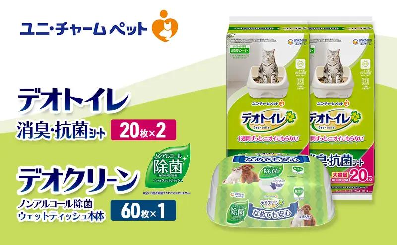 ペットシーツ デオトイレ ユニ・チャーム 猫用 【20枚×2 / 本体60枚×1】ペットシーツ