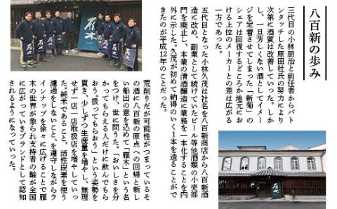 雁木　純米大吟醸　鶺鴒 1.8L（せきれい）【八百新酒造(株)】