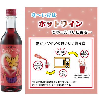 ふるさと納税 花巻市 エーデルワインの甘口おためし7本セット |  | 02