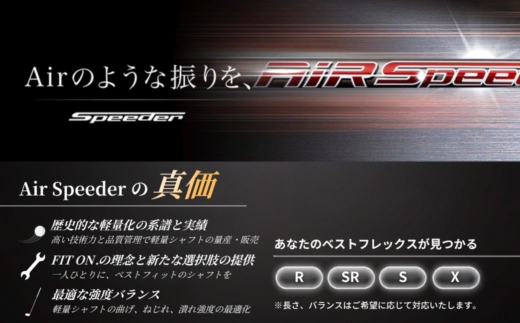 リシャフト AIR SPEEDER(エアー スピーダー) フジクラ FUJIKURA ドライバー用シャフト