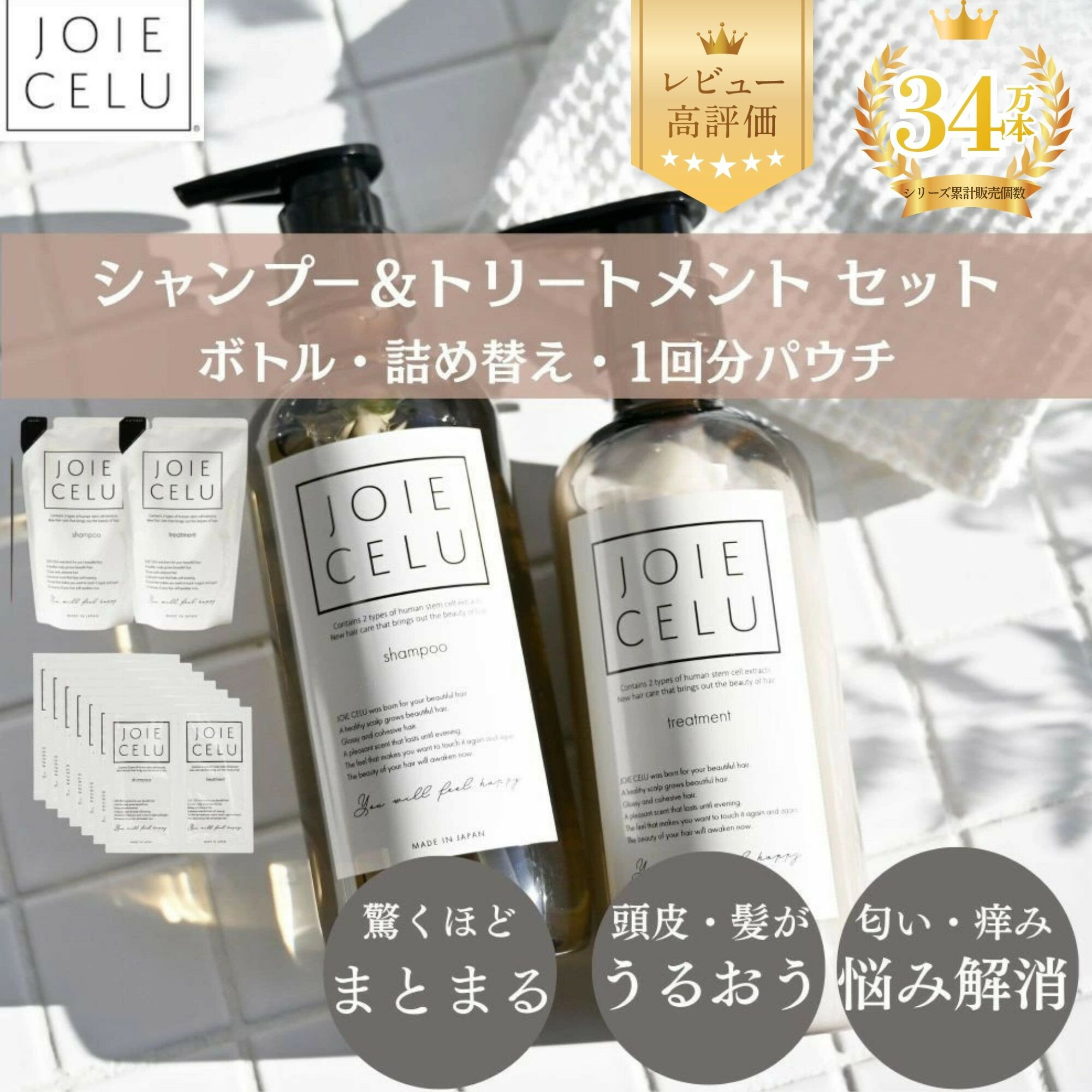 【ふるさと納税】【ジョワセル】スキンケアメーカーが開発！モイストシャンプー＆トリートメント ボトル/詰替/1回分パウチ [ 京都 ヘアケア用品 人気ブランド 驚くほどまとまる 髪がうるおう おすすめ コスメ 化粧品 お取り寄せ 通販 送料無料 ふるさと納税 ］
