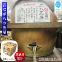 【ふるさと納税】 麦焼酎 家飲み 「長期5年貯蔵」「283年」 10L 【愛媛朝詰め】 量り売り 焼酎 樽貯蔵 長期熟成 居酒屋風 マイサーバー