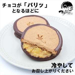 【年内ギフト配送可】しっとりクッキーと洋風栗餡　ブイマロン８個入