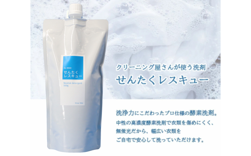 洗濯用洗剤「せんたくレスキュー」、柔軟剤「せんたくレスキュー柔軟剤」、しみ抜きツインペンの組み合わせセット クリーニング屋さんでも使われています J-102
