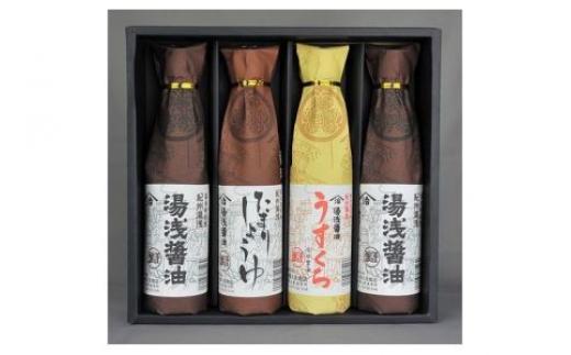 
            しょうゆの里より醤油4本セット 1箱（ギフト包装あり、紙袋1枚付き）◇）| 美浜町 醬油 しょうゆ 湯浅醤油 贈答用 ギフト 贈り物 プレゼント 国産 コク 濃厚 300ml 4本 1200ml 濃口醤油 うすくち醤油 たまり醤油 セット 産地直送※離島への配送不可
          
