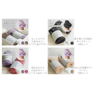 BIHATSU TOWEL 美髪タオル 2枚入りギフトセット【パープル×ブラウン】