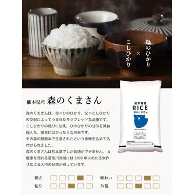 ふるさと納税 山鹿市 【令和8年産】【食味ランキング特A獲得】森のくまさん 白米 15kg(5kg×3袋)熊本県産 |  | 01