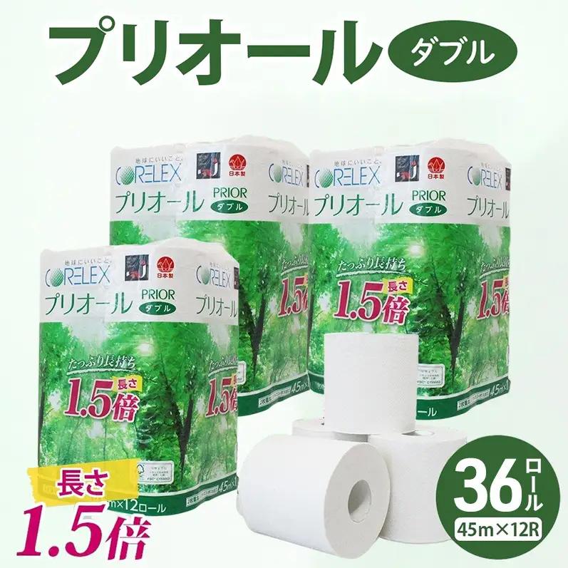 トイレットペーパー ダブル 1.5倍巻 トイレットペーパー【プリオール・ピコ 45m 計36ロール(12ロール×3パック)】