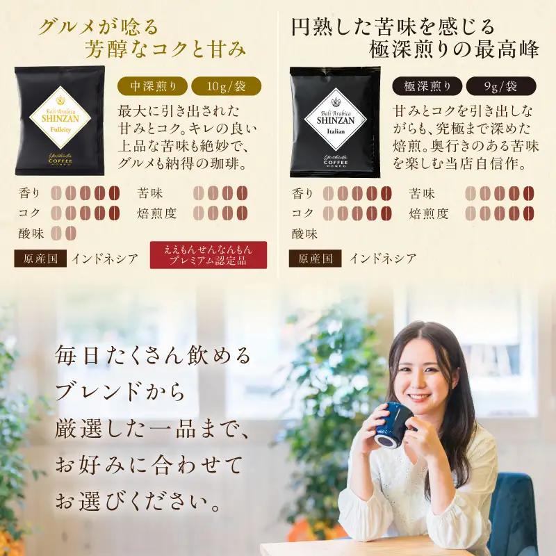 【吉田珈琲本舗】煎りたて 、 挽きたて !ドリップコーヒーセット 6種60袋入り 6ヶ月定期便【010B-015】