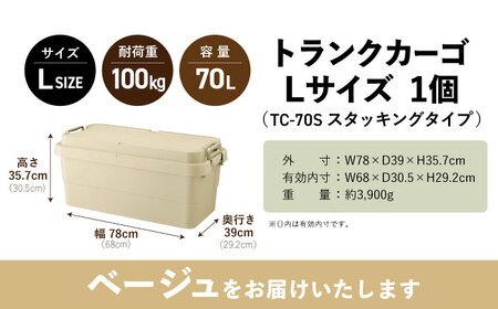 トランクカーゴ ベージュ Lサイズ 1個 / キャンプ ボックス 収納 アウトドア 防災 コンテナ ケース 道具箱 レジャー 釣り ギア 頑丈 キャンプ用品 インテリア / 恵那市 / 東谷株式会社　