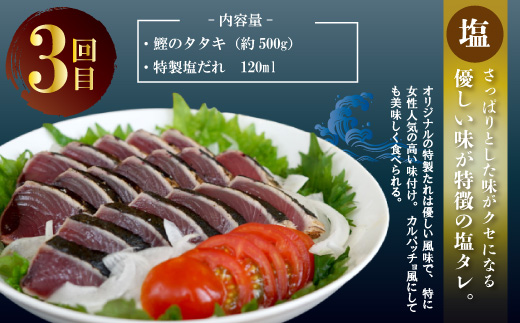 4回 定期便 四万十 自慢! カツオ の たたき 2種のたれ 食べ比べ 定期便!醤油ベースの たたき と中村伝統の味 塩ダレで食べる 塩たたき 冷蔵 冷凍 魚 魚介 かつお 鰹 藁焼き タタキ ご当地