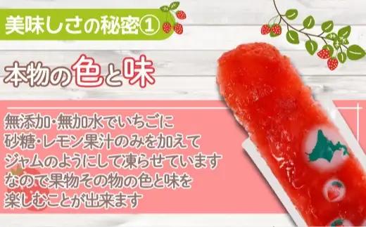 北海道 豊浦産 いちご果肉入りシャーベット 50g × 30本 シャーベット いちご 苺 イチゴ くだもの 果物 フルーツ デザート 果肉 レモン 果汁 国産 北海道産 果実 冷凍