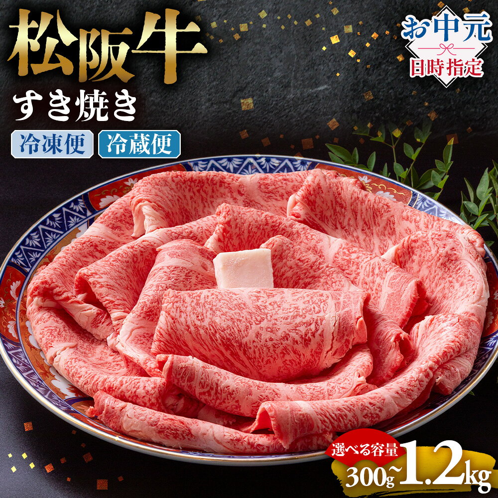 【ふるさと納税】【お中元対応可能】松阪牛 とろける すき焼き 牛肉 ブランド牛 高級 和牛 国産牛 松阪牛 松坂牛 しゃぶしゃぶ 肩ロース 肩 霜ふり肉 霜降りしゃぶしゃぶ 松阪牛 とろける 牛肉 しゃぶしゃぶ肉 自宅用 ギフト 牛肉 肩ロース 肩 しゃぶしゃぶ 三重県 多気町