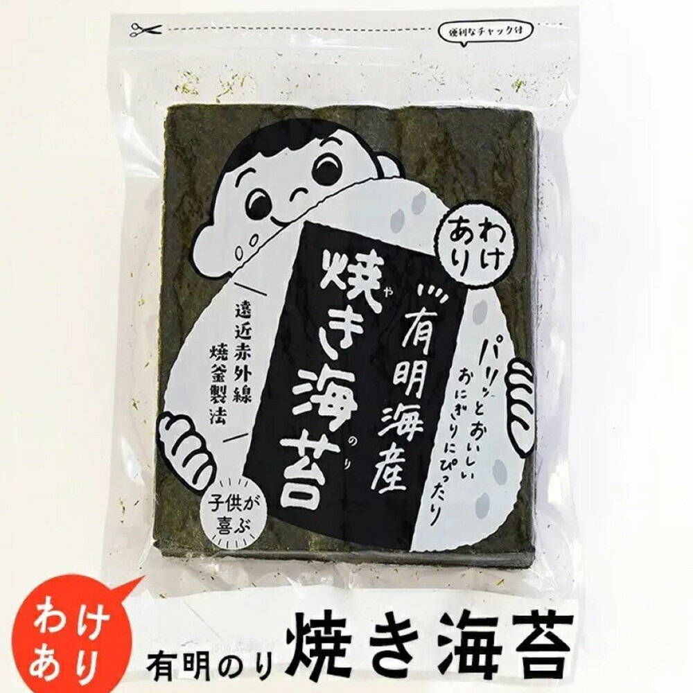 【ふるさと納税】【訳あり】有明のり 焼海苔 全形30枚 のり 海苔 焼き海苔 焼のり 焼きのり 乾のり 有明のり 有明海苔 おにぎり 寿司 福岡県産 国産 福岡県 糸田町 送料無料