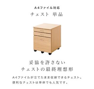 システムデスク１２０チェスト単品 ナチュラル SB99185994669989901
