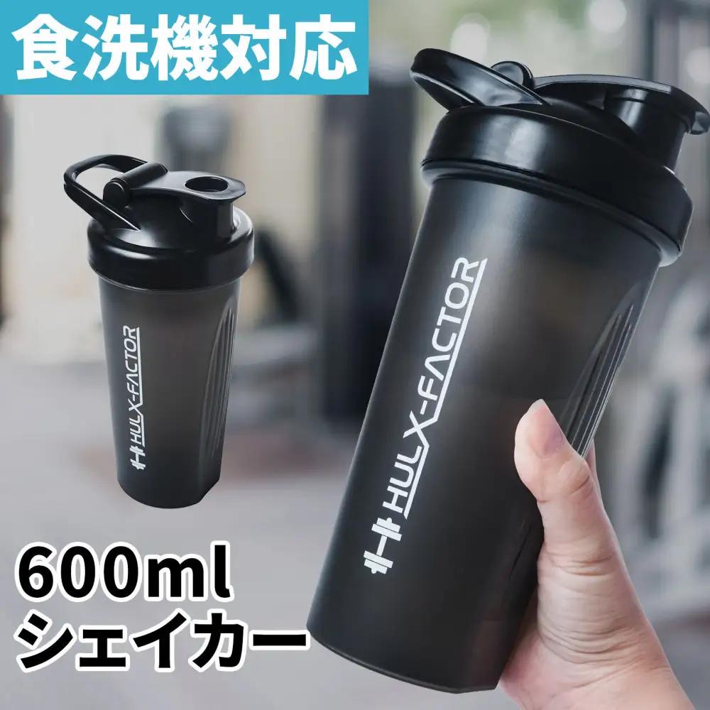 ハルクファクター シェイカー ボトル 600ml ブラック 食洗機対応 カチッと閉まる プロテイン シェーカー 大容量 黒 半透明