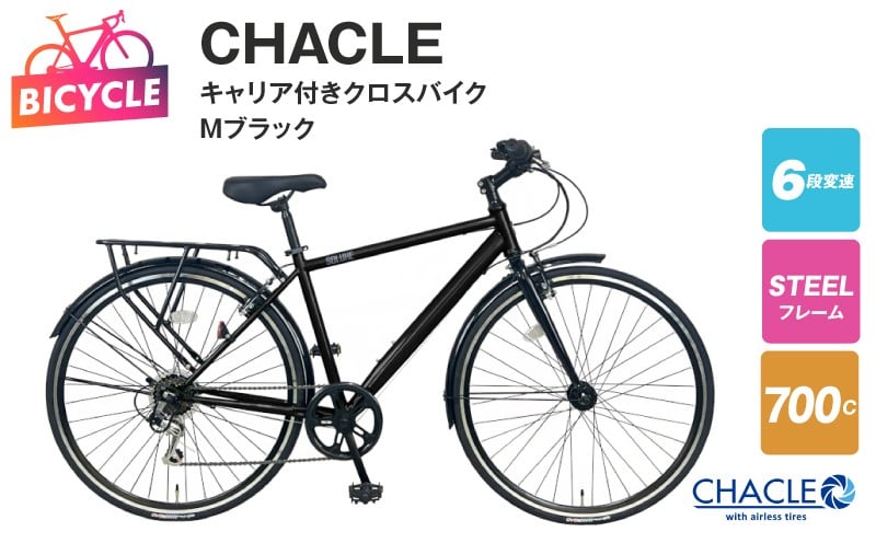 
            CHACLE キャリア付きクロスバイク7006 HD SOLUXE Mブラック【700C 自転車 完成品 組み立て不要 アウトドア サイクリング じてんしゃ 通勤 通学 新生活】
          