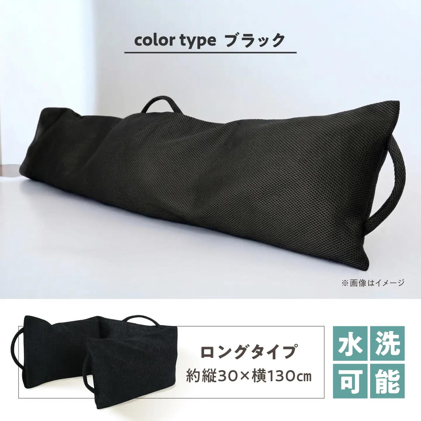 リ：フラッフィー・クッション ロングタイプ【ブラック】 / クッション 抱き枕 サステナブル リラックス 洗える / 稲沢市 / 株式会社グローアップ [BMAP002-04]