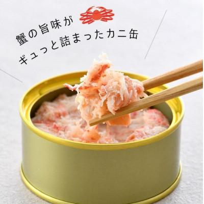 ふるさと納税 小浜市 紅ずわいがに　かにみそ　8缶セット　 |  | 01