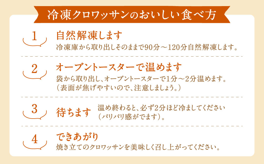 【三日月屋】天然酵母で作った クロワッサン 5個 【当店人気の5種類】