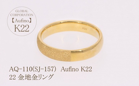 Aufino 22K 22金 地金 リング 指輪 ジュエリー アクセサリー 人気 おすすめ レディース K22 ゴールド 山梨県 甲斐市 AQ-110 SJ-157