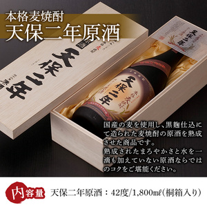 天保二年原酒 42度 桐箱入り(1800ml)【HM039】【姫泉酒造合資会社】