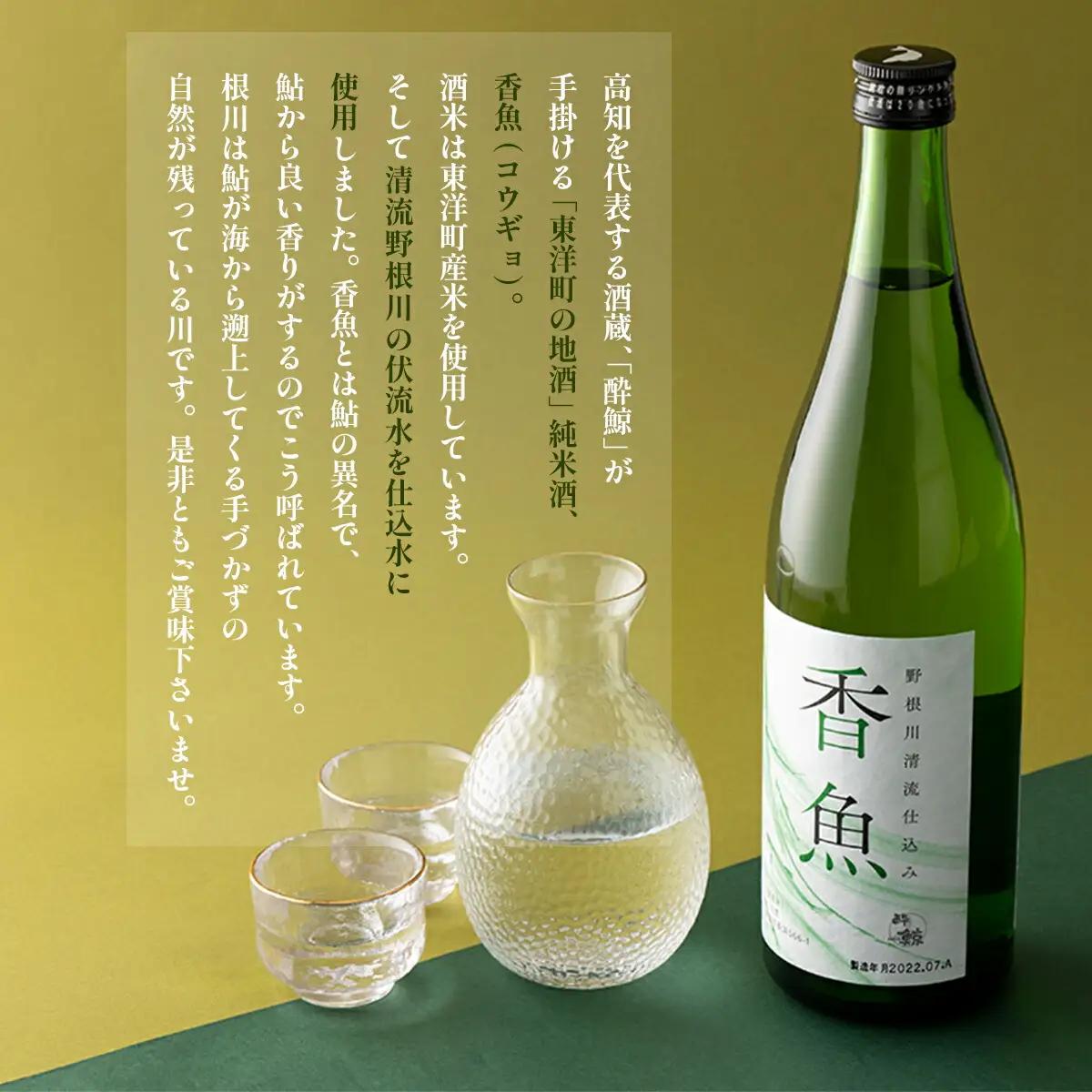 酔鯨　純米酒「香魚」 3本　km19 【WRP】