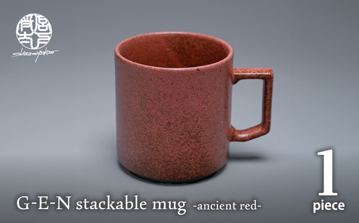 
                  【美濃焼】G-E-N stackable mug -ancient red- 【陶芸家・宮下将太】 食器 マグカップ シンプル おしゃれ 陶芸家 芸術 ギフト プレゼント 贈り物 [MDL047]
                