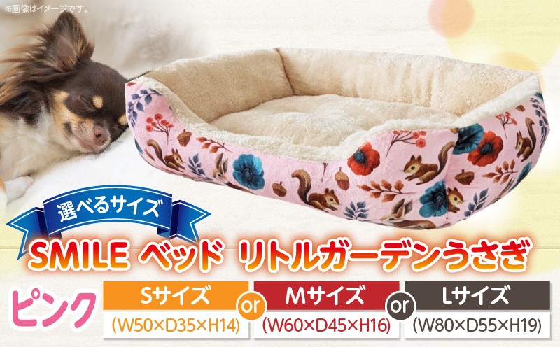 
                  【選べるサイズ】SMILE ベッド リトルガーデンうさぎ ピンク Sサイズ　Mサイズ　Lサイズ ワンちゃん わんちゃん 愛犬 大型ベッド 多頭飼い 小型犬 中型犬 秋冬用 ペット用品 ペット用 ベッド 犬ベッド 奈良県 生駒市
                