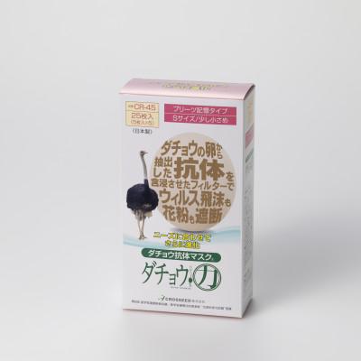 ふるさと納税 飯塚市 ダチョウ抗体マスクCR-45(25枚入り/少し小さめサイズ)×1箱【飯塚市】 |  | 01