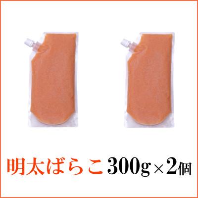 ふるさと納税 桂川町 食卓のやまやの明太ばらこ スタンドパウチタイプ 300g×2個セット(桂川町) |  | 01