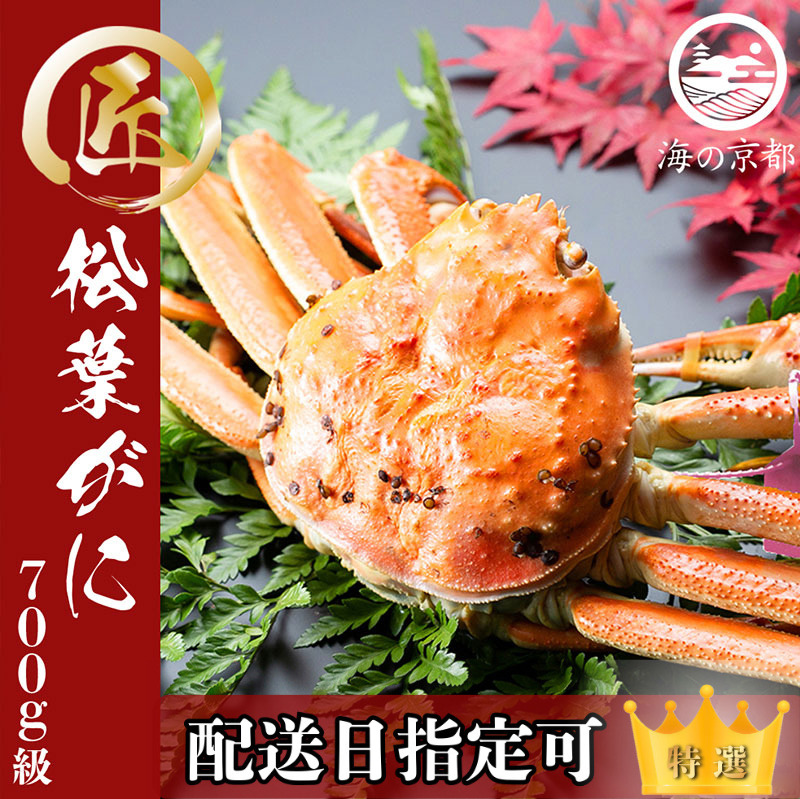 茹で松葉蟹 1杯 700g級 蟹 カニ かに 松葉蟹 松葉ガニ ズワイガニ ボイル myz05 myz11 myz16