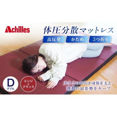 ふるさと納税 豊郷町 期間限定!生活応援 体圧分散高反発マットレス ダブル エンジ厚さ8cm　硬め [53820565]