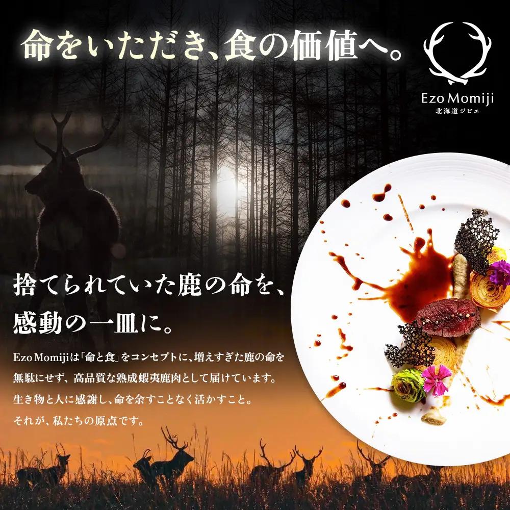 【恵庭産蝦夷鹿肉使用】熟成　蝦夷鹿ソーセージ（チョリソー） 20パック(1パック 4本入り)【920021】