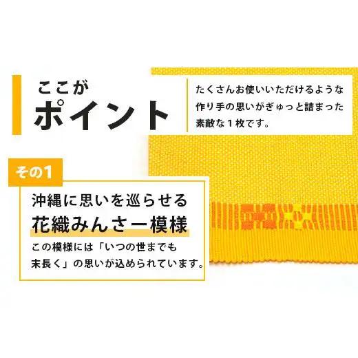 花織 1枚2役（ティッシュカバー＆ランチョンマット）黄色 AI-39