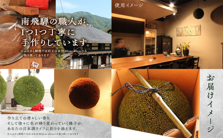 日本酒ライフに彩りを！杉玉直径40cm。自宅やお店のインテリアに。【67-2】杉玉 すぎだま 杉だま スギ