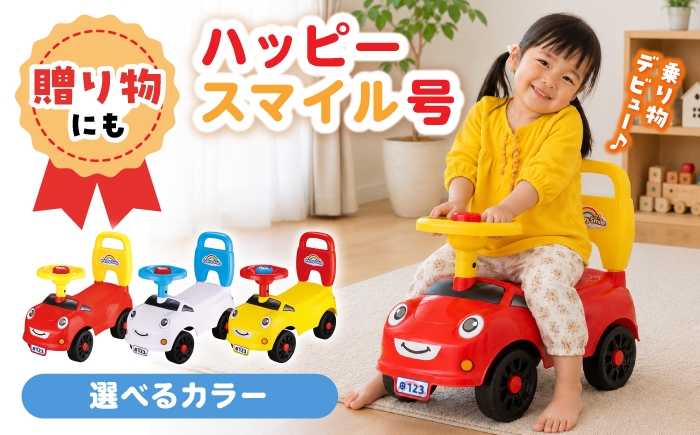 
                  【選べるカラー】 ハッピースマイル号 / おもちゃ 玩具 車 乗用玩具 手押し車 足けり / 瀬戸市 / 株式会社友愛玩具 [BBEY001]
                