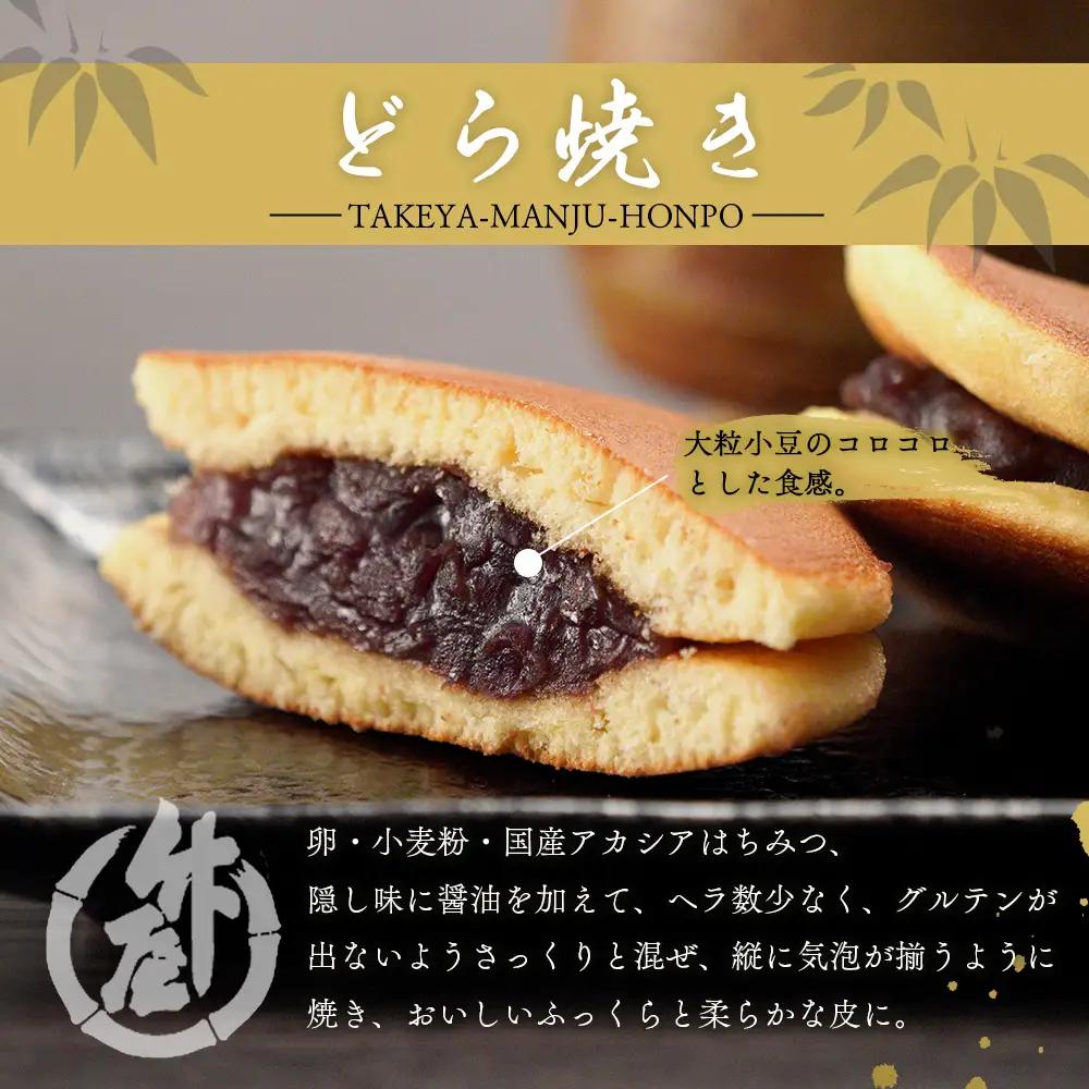 竹屋饅頭セット （竹屋饅頭 焼きまんじゅう どら焼き） | 和菓子 饅頭 まんじゅう どらやき スイーツ