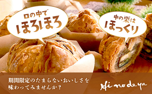 地元の栗を使用 職人の作る特別なマロンパイ 5個入り　匠の技 老舗菓子店ひのでや手作りスイーツ マロンパイ パイ 栗 くり おやつ お土産 プレゼント バレンタイン ホワイトデー 佐賀県 鹿島市 話題
