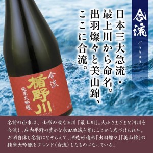 SC0656　楯野川 純米大吟醸 2種セット　計2本(各720ml×1本) 【凌冴+10、合流】［山形県内限定流通品］